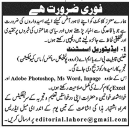Private Office Lahore Jobs August 2022