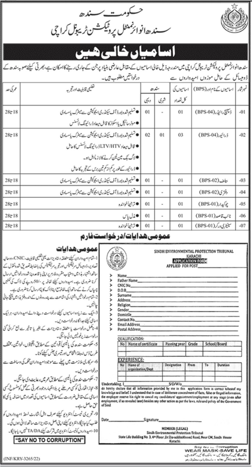 Sindh Environmental Protection Tribunal Karachi Jobs August 2022