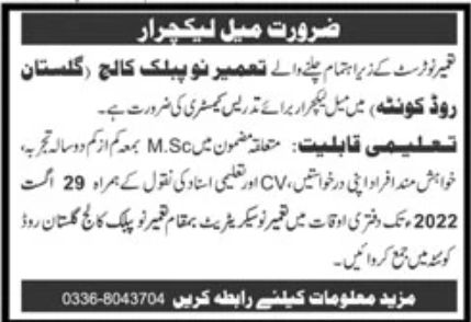 Tameer e Nau Trust Jobs August 2022