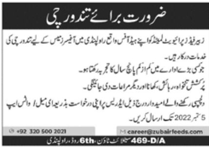 Zubair Feeds Private Limited Jobs August 2022