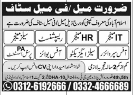 Reputed Company Islamabad Jobs September 2022