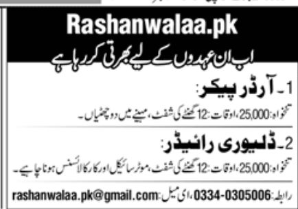 Reshanwalaa Jobs September 2022