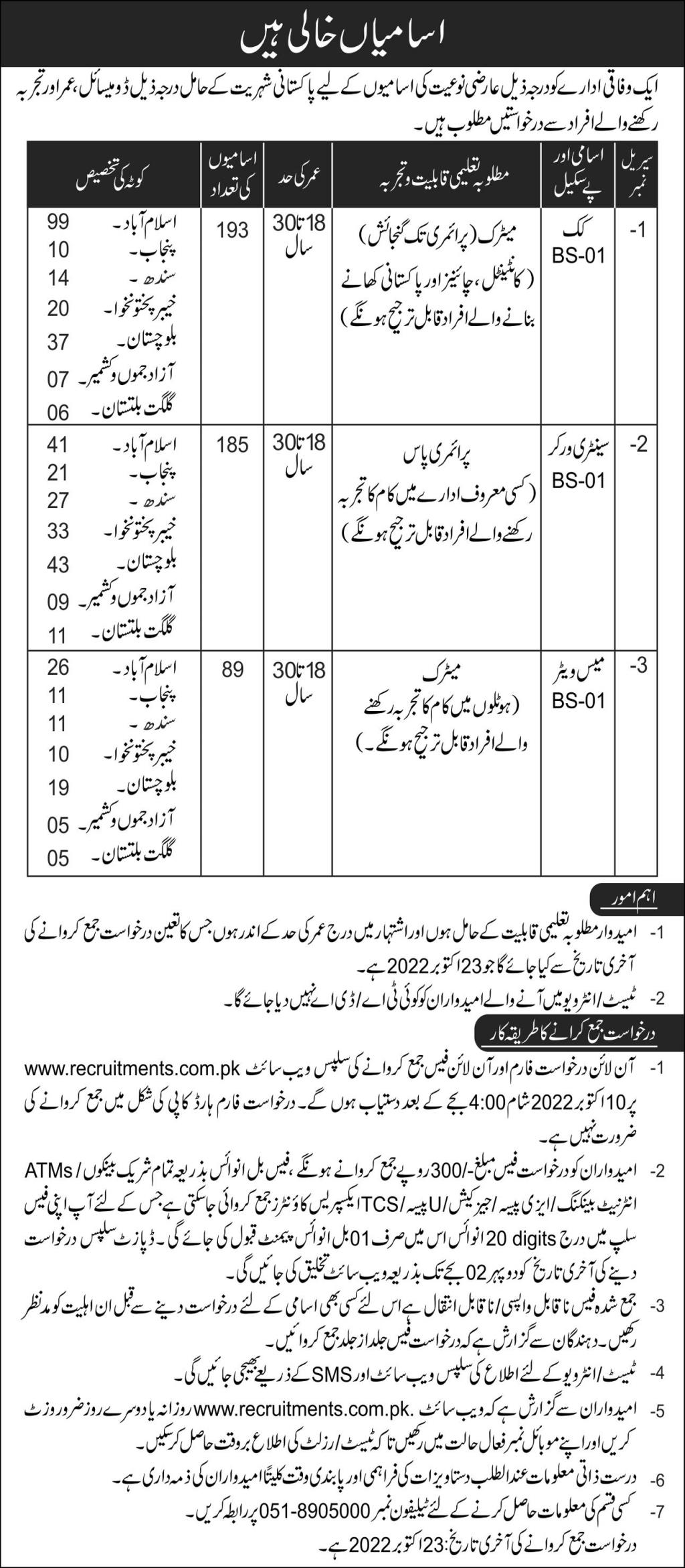 Government Sector Jobs October 2022