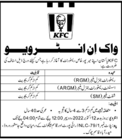 KFC Pakistan Jobs October 2022