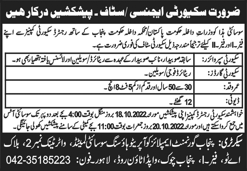 Ministry of Interior Jobs October 2022