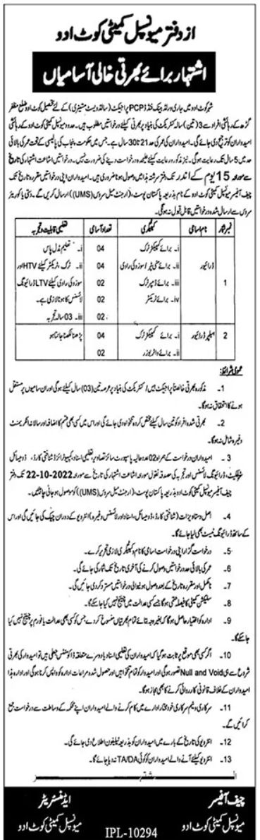 Municipal Committee Kot Addu Jobs October 2022