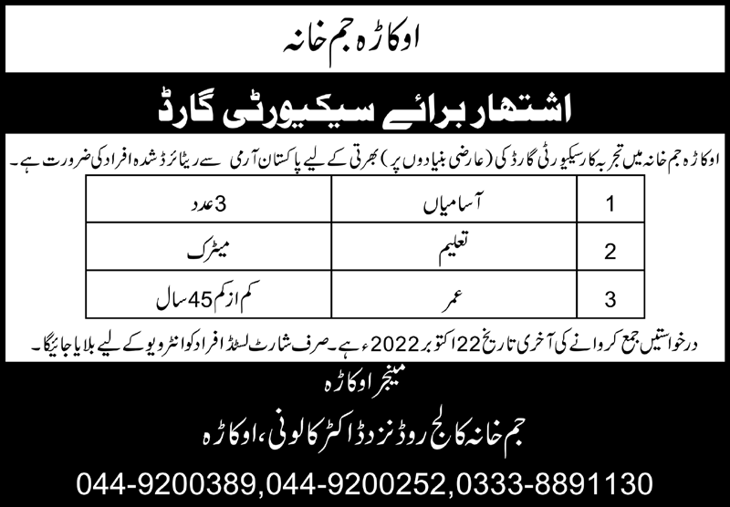 Okara Gym Khana Jobs October 2022