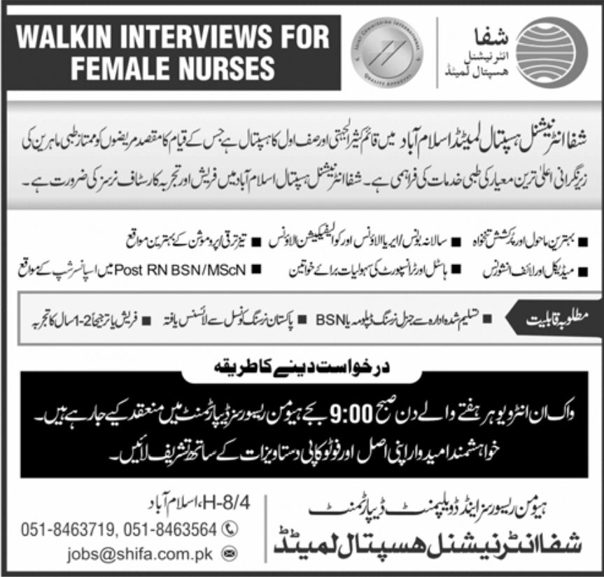 Shifa International Hospital Limited Jobs November 2022