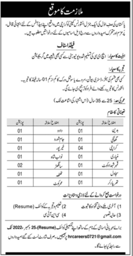 General Insurance Company Jobs December 2022