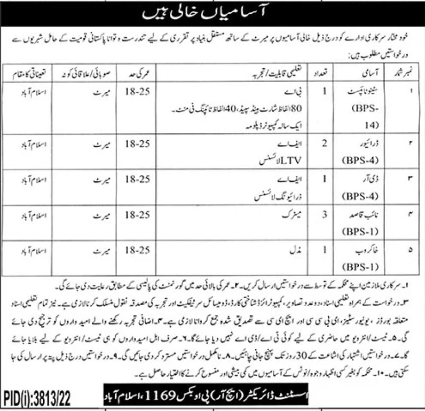Government Sector Jobs December 2022
