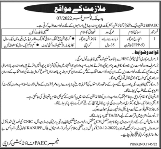 PAEC Foundation Jobs December 2022