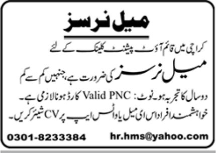 Private Clinic Karachi Jobs December 2022