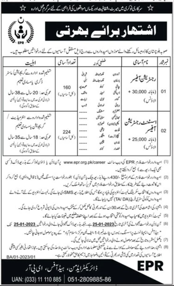 EPR Balochistan Jobs January 2023