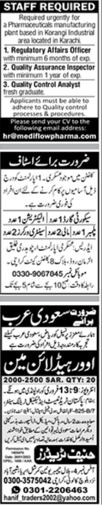 Jang Newspaper Jobs January 2023