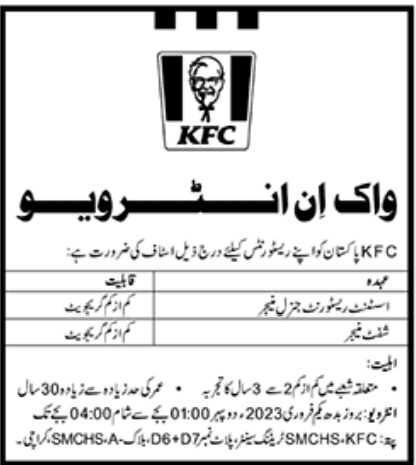 KFC Pakistan Jobs January 2023
