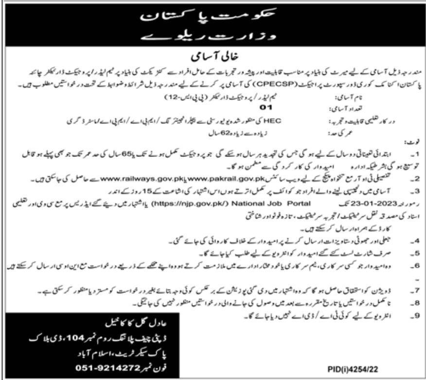 Pakistan Railways Jobs January 2023