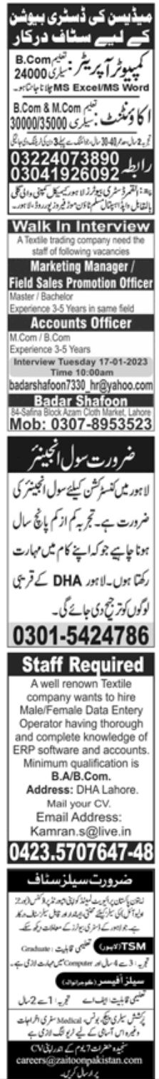Paperpk Jang Newspaper Jobs 17 January 2023