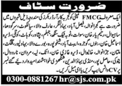 Repute FMCG Company Jobs January 2023