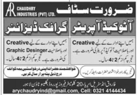 AR Chaudhry Industries Pvt Ltd Jobs February 2023