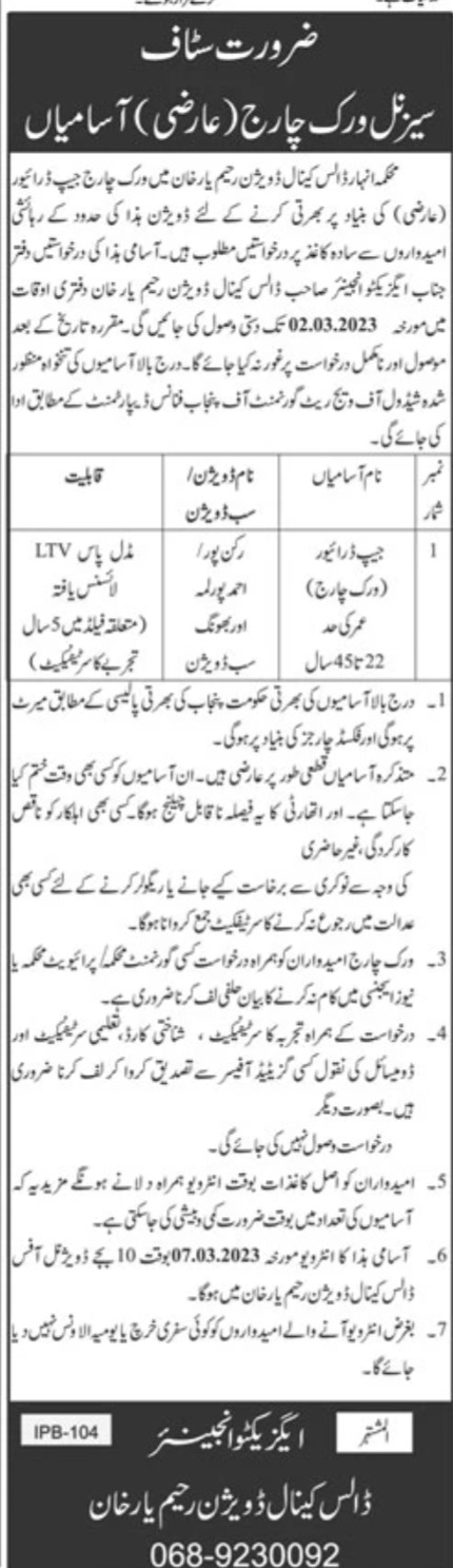 Canal Division Jobs February 2023
