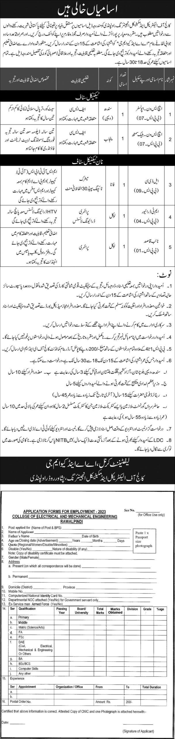 College of Electrical and Mechanical Engineering Rawalpindi Jobs February 2023