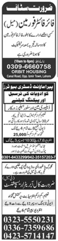 Jang Newspaper Jobs 05 March 2023
