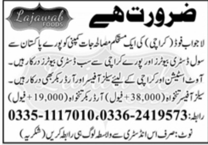 Lajawab Foods Jobs March 2023