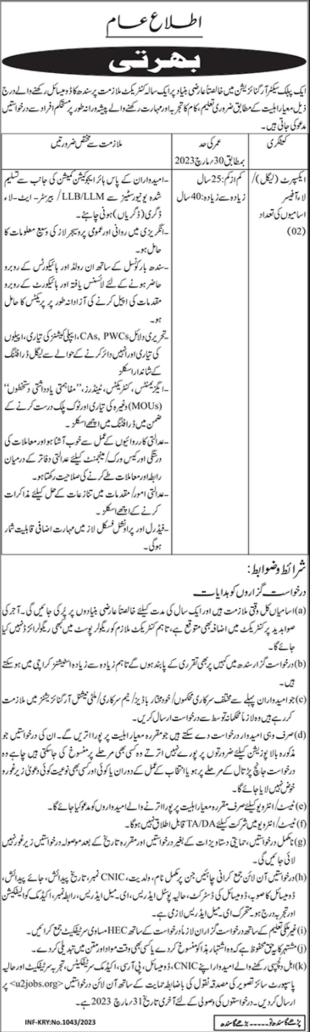 Public Sector Organization Jobs March 2023