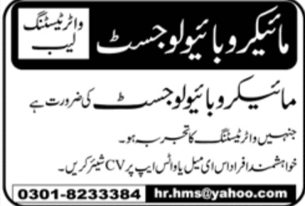 Water Testing Lab Jobs March 2023
