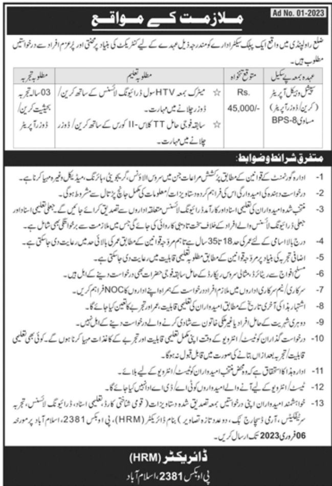 Public Sector Organization Rawalpindi Jobs January 2023
